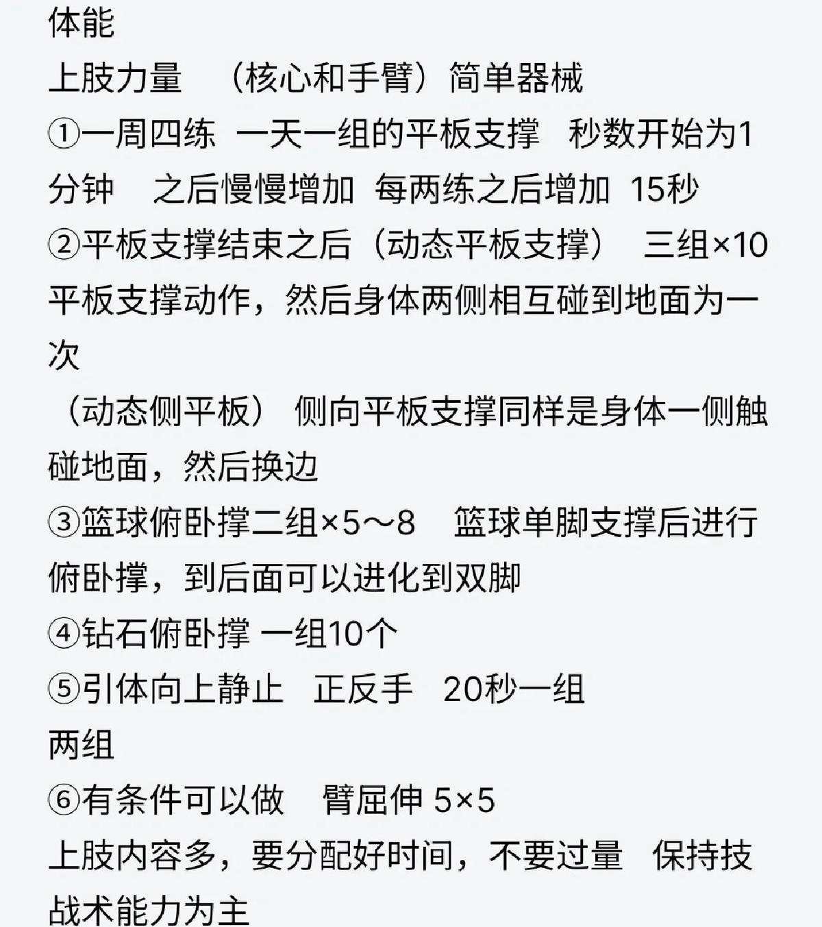 如何根据自己的身体条件选择合适的篮球技术训练