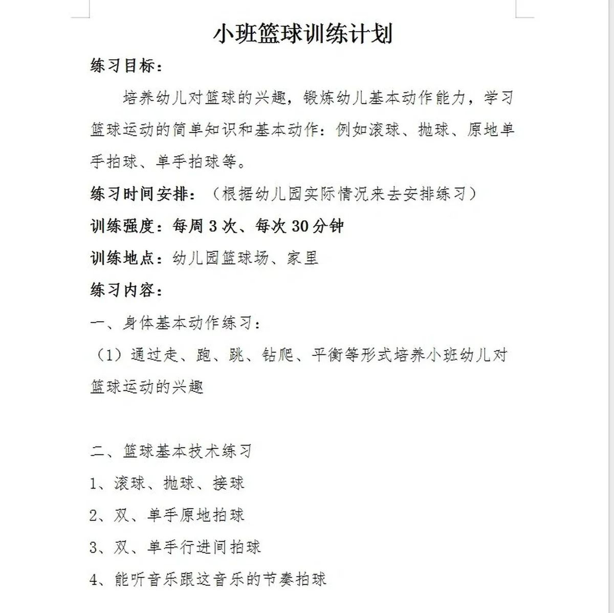 中学篮球战术训练方法有哪些_2